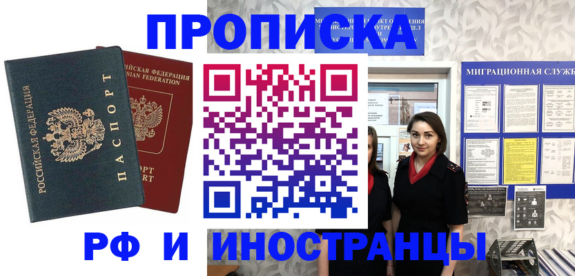 прописка регистрация в Аше