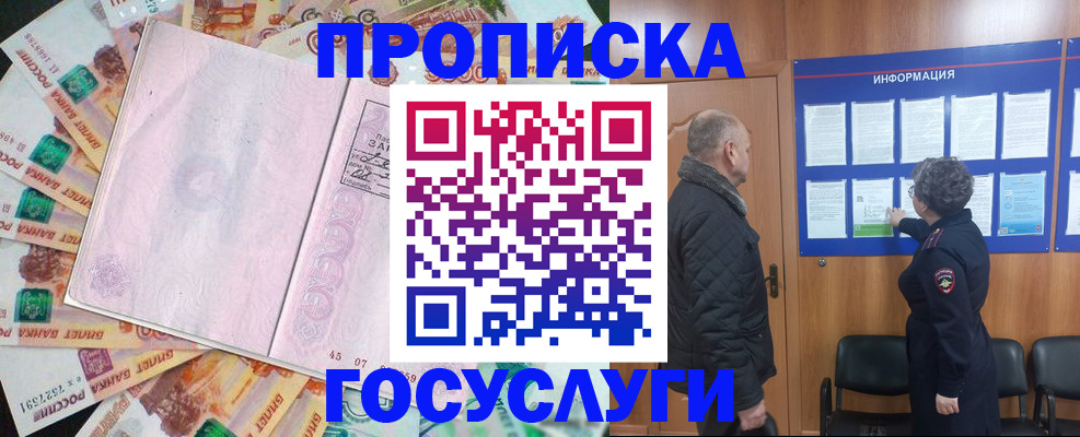 временная регистрация адрес в Аше