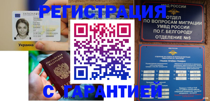 прописка иностранных граждан в Аше