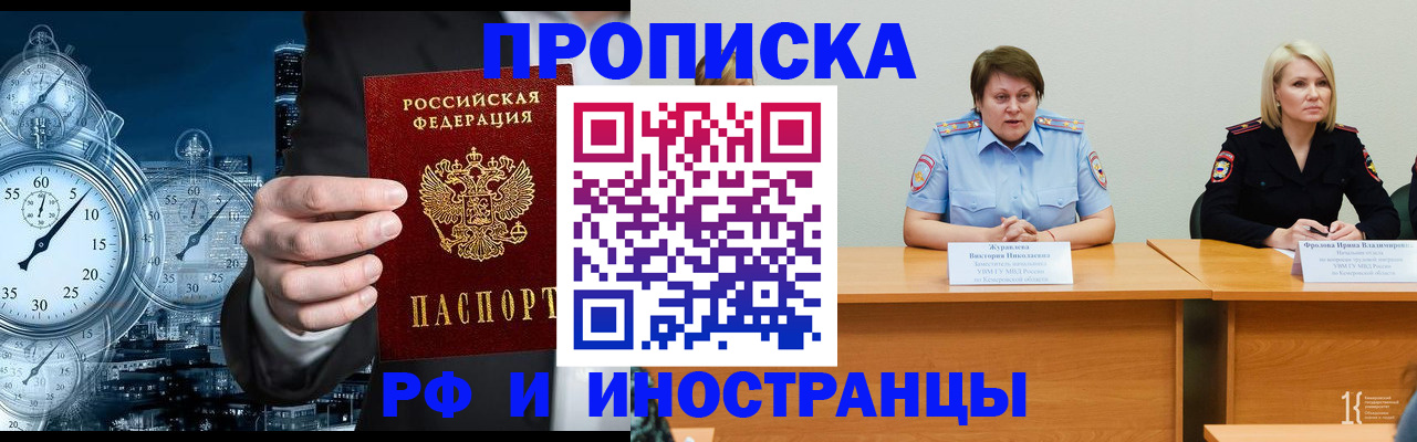 временная регистрация купить в Аше